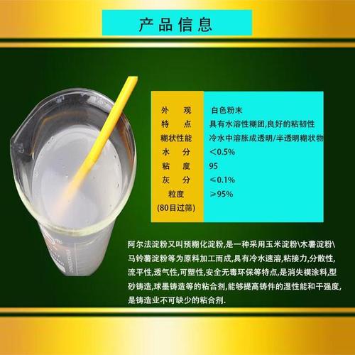 预糊化淀粉的特性是粘结力强价格低,普遍应用在型煤粘结剂 冶金球团粘